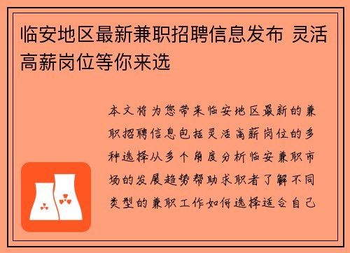 临安地区最新兼职招聘信息发布 灵活高薪岗位等你来选
