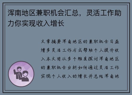 浑南地区兼职机会汇总，灵活工作助力你实现收入增长