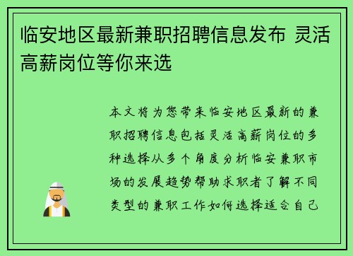 临安地区最新兼职招聘信息发布 灵活高薪岗位等你来选