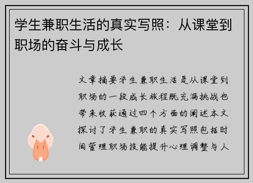 学生兼职生活的真实写照：从课堂到职场的奋斗与成长