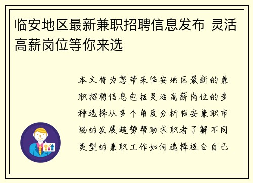 临安地区最新兼职招聘信息发布 灵活高薪岗位等你来选