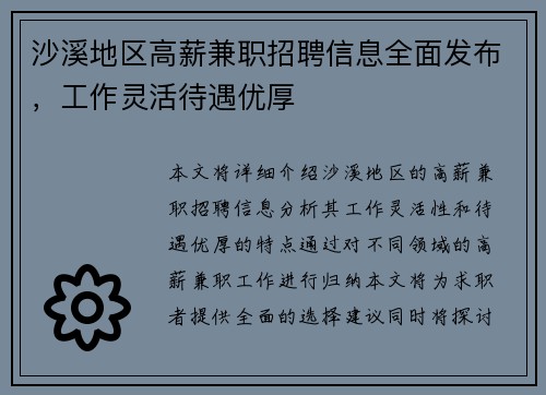 沙溪地区高薪兼职招聘信息全面发布，工作灵活待遇优厚
