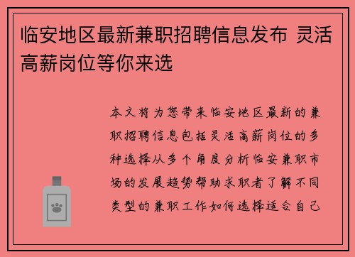 临安地区最新兼职招聘信息发布 灵活高薪岗位等你来选