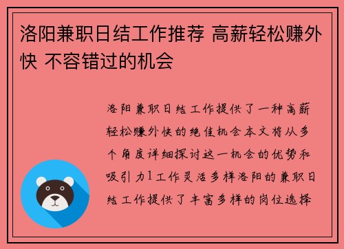 洛阳兼职日结工作推荐 高薪轻松赚外快 不容错过的机会