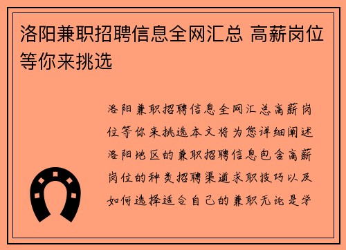 洛阳兼职招聘信息全网汇总 高薪岗位等你来挑选