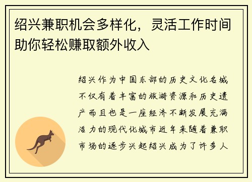 绍兴兼职机会多样化，灵活工作时间助你轻松赚取额外收入