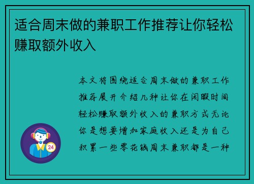 适合周末做的兼职工作推荐让你轻松赚取额外收入