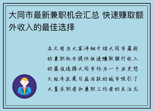 大同市最新兼职机会汇总 快速赚取额外收入的最佳选择