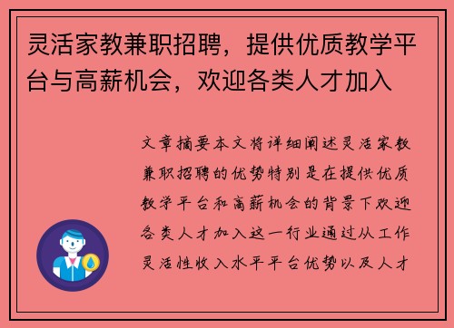 灵活家教兼职招聘，提供优质教学平台与高薪机会，欢迎各类人才加入
