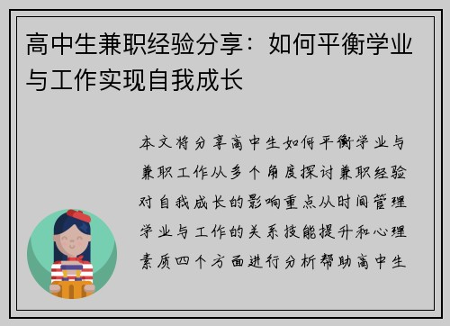 高中生兼职经验分享：如何平衡学业与工作实现自我成长