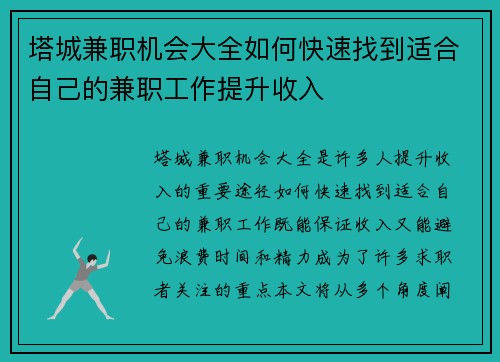 塔城兼职机会大全如何快速找到适合自己的兼职工作提升收入