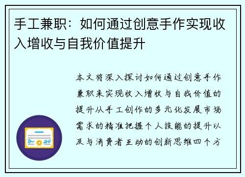 手工兼职：如何通过创意手作实现收入增收与自我价值提升