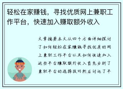 轻松在家赚钱，寻找优质网上兼职工作平台，快速加入赚取额外收入