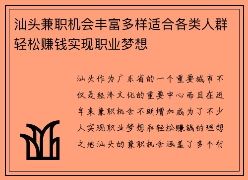汕头兼职机会丰富多样适合各类人群轻松赚钱实现职业梦想