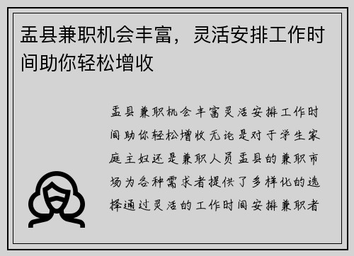 盂县兼职机会丰富，灵活安排工作时间助你轻松增收
