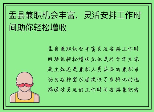 盂县兼职机会丰富，灵活安排工作时间助你轻松增收