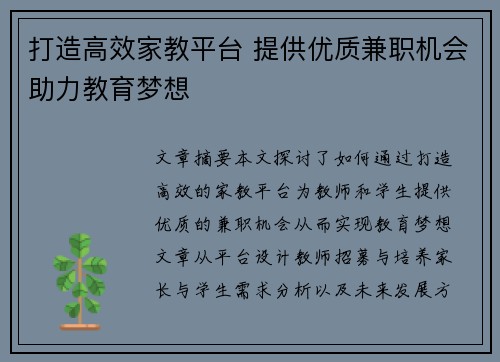 打造高效家教平台 提供优质兼职机会助力教育梦想