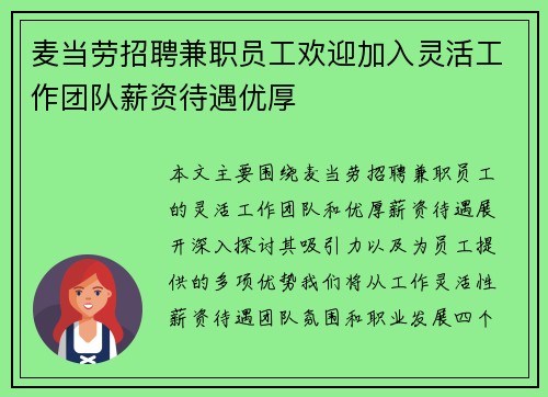 麦当劳招聘兼职员工欢迎加入灵活工作团队薪资待遇优厚