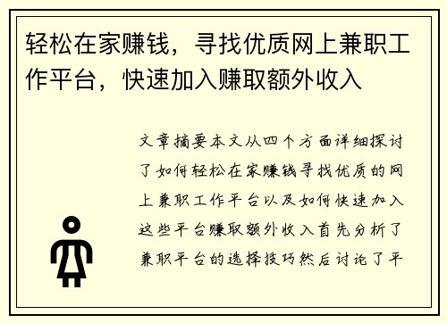 轻松在家赚钱，寻找优质网上兼职工作平台，快速加入赚取额外收入