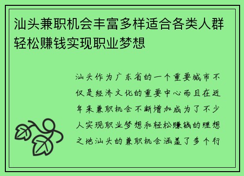 汕头兼职机会丰富多样适合各类人群轻松赚钱实现职业梦想