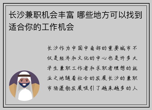 长沙兼职机会丰富 哪些地方可以找到适合你的工作机会