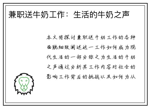 兼职送牛奶工作：生活的牛奶之声