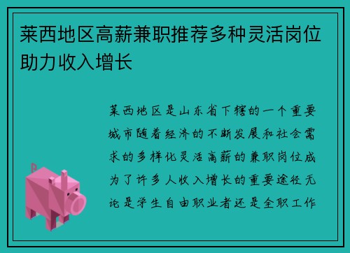 莱西地区高薪兼职推荐多种灵活岗位助力收入增长