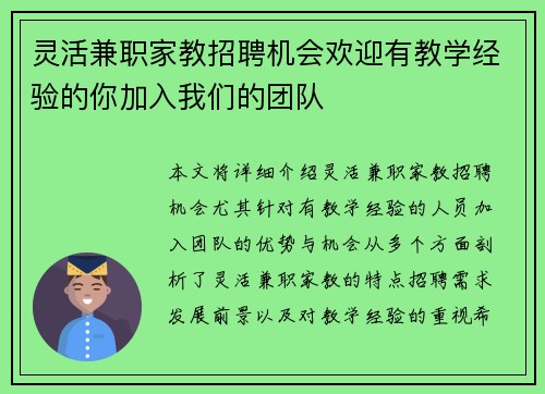 灵活兼职家教招聘机会欢迎有教学经验的你加入我们的团队