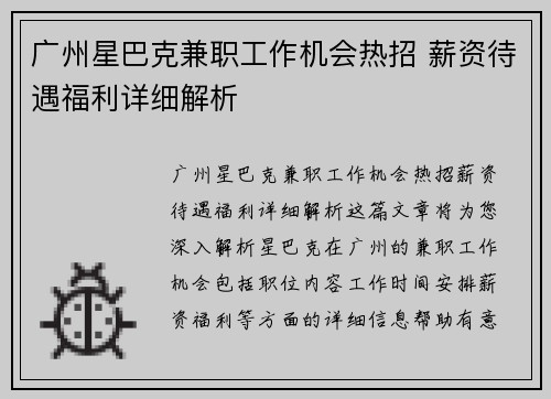 广州星巴克兼职工作机会热招 薪资待遇福利详细解析
