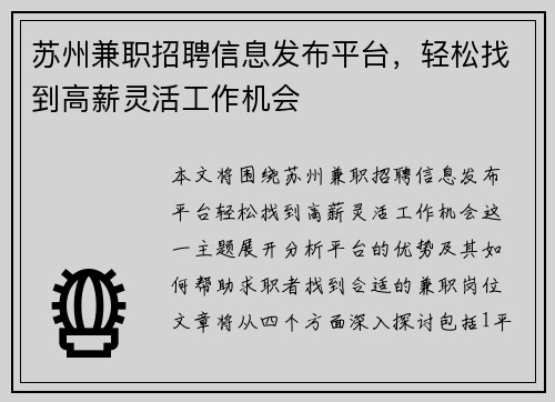 苏州兼职招聘信息发布平台，轻松找到高薪灵活工作机会