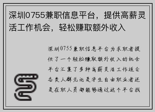 深圳0755兼职信息平台，提供高薪灵活工作机会，轻松赚取额外收入