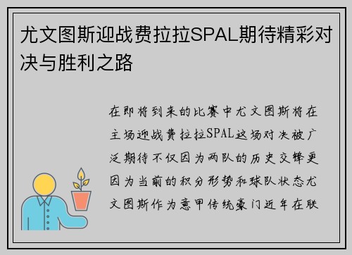 尤文图斯迎战费拉拉SPAL期待精彩对决与胜利之路