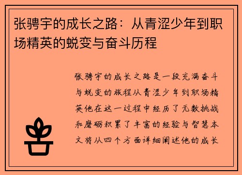 张骋宇的成长之路：从青涩少年到职场精英的蜕变与奋斗历程