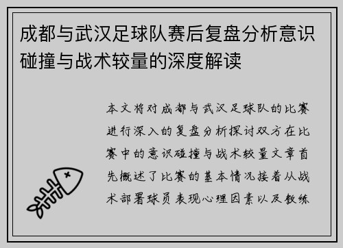 成都与武汉足球队赛后复盘分析意识碰撞与战术较量的深度解读
