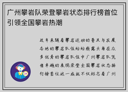 广州攀岩队荣登攀岩状态排行榜首位引领全国攀岩热潮