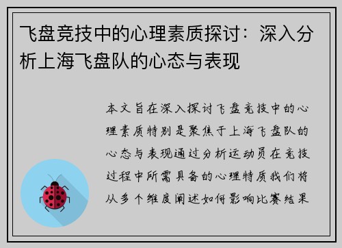 飞盘竞技中的心理素质探讨：深入分析上海飞盘队的心态与表现