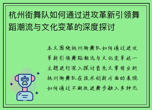 杭州街舞队如何通过进攻革新引领舞蹈潮流与文化变革的深度探讨