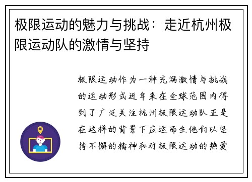 极限运动的魅力与挑战：走近杭州极限运动队的激情与坚持