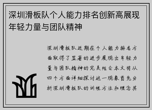 深圳滑板队个人能力排名创新高展现年轻力量与团队精神
