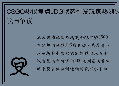 CSGO热议焦点JDG状态引发玩家热烈讨论与争议