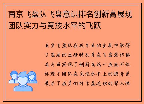 南京飞盘队飞盘意识排名创新高展现团队实力与竞技水平的飞跃
