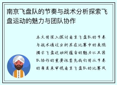 南京飞盘队的节奏与战术分析探索飞盘运动的魅力与团队协作