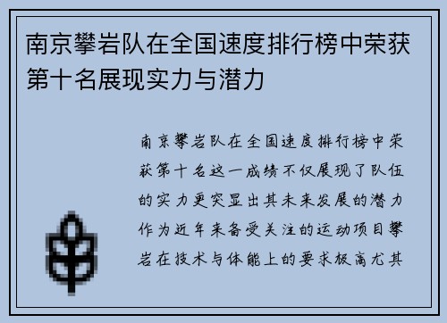 南京攀岩队在全国速度排行榜中荣获第十名展现实力与潜力