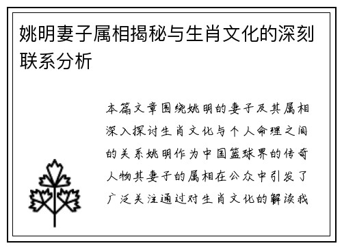 姚明妻子属相揭秘与生肖文化的深刻联系分析