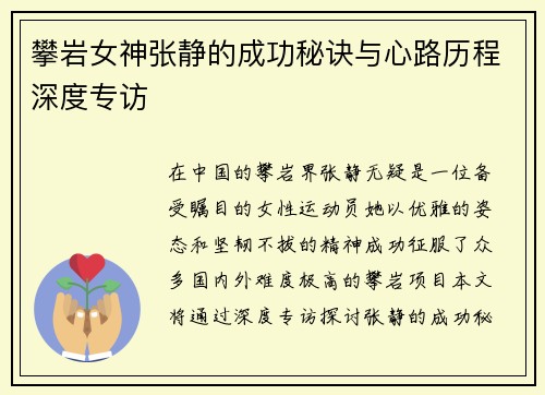 攀岩女神张静的成功秘诀与心路历程深度专访