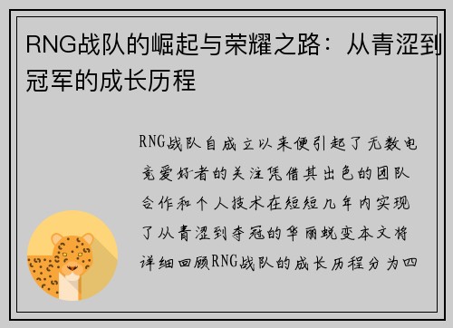 RNG战队的崛起与荣耀之路：从青涩到冠军的成长历程