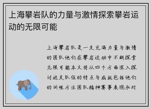 上海攀岩队的力量与激情探索攀岩运动的无限可能