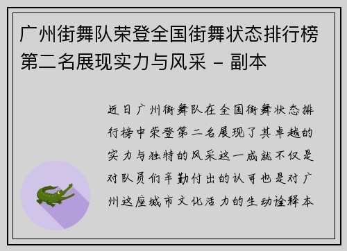 广州街舞队荣登全国街舞状态排行榜第二名展现实力与风采 - 副本