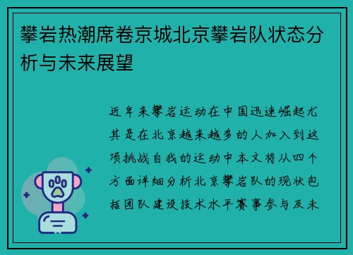 攀岩热潮席卷京城北京攀岩队状态分析与未来展望