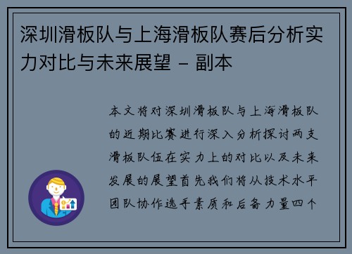 深圳滑板队与上海滑板队赛后分析实力对比与未来展望 - 副本